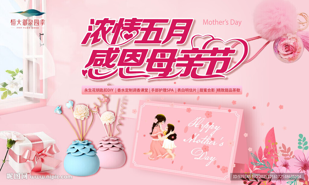 浓情五月感恩母亲节