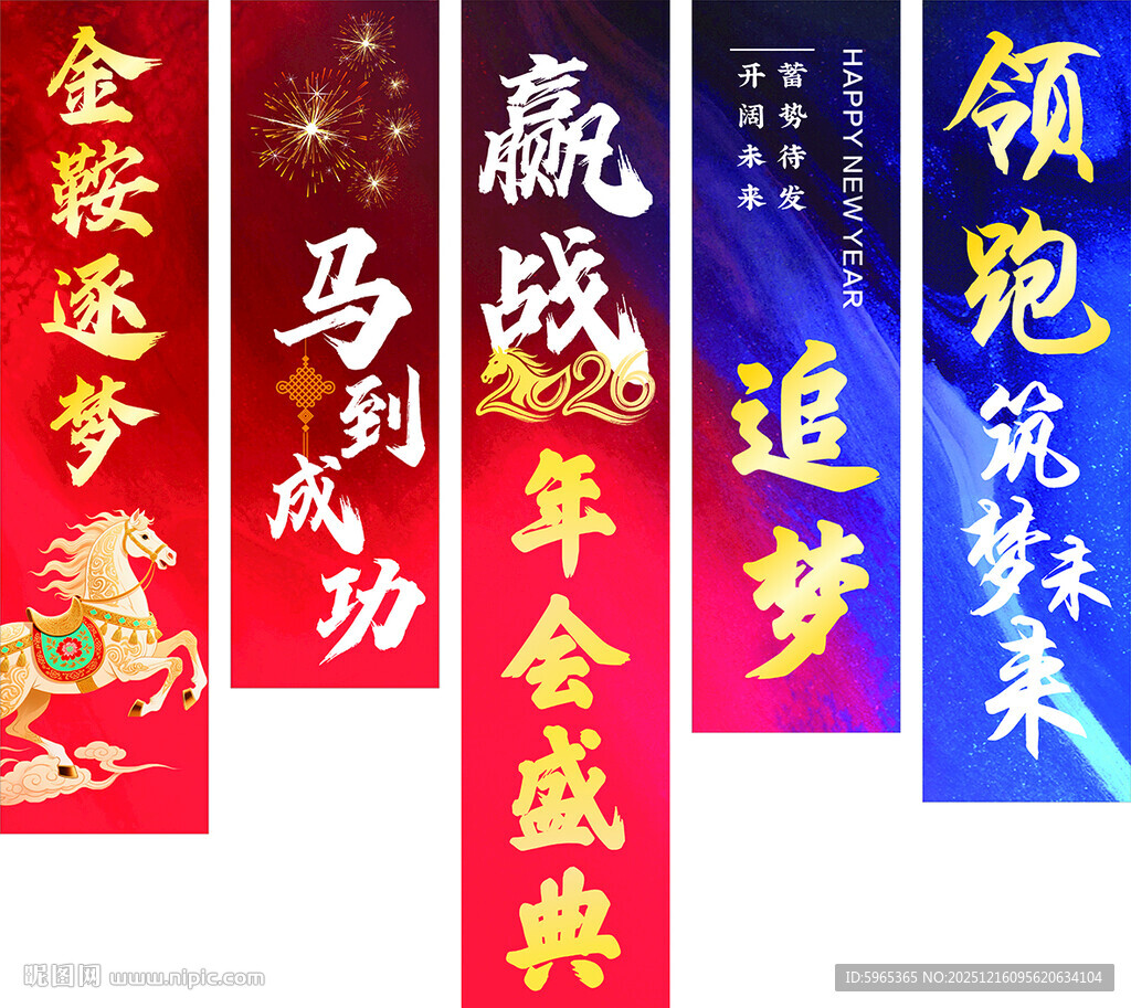 年会美陈布置素材源文件