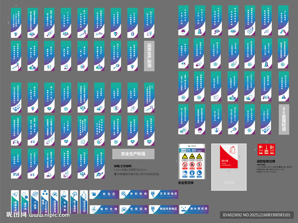 6S质量安全生产标语及图标