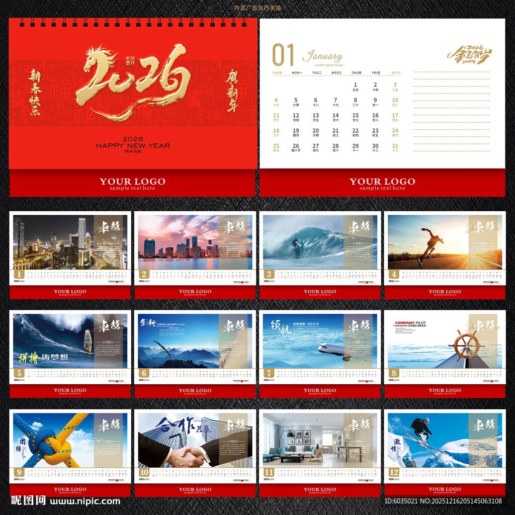 2026台历 马年台历