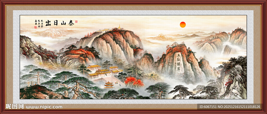 五岳独尊泰山装饰画