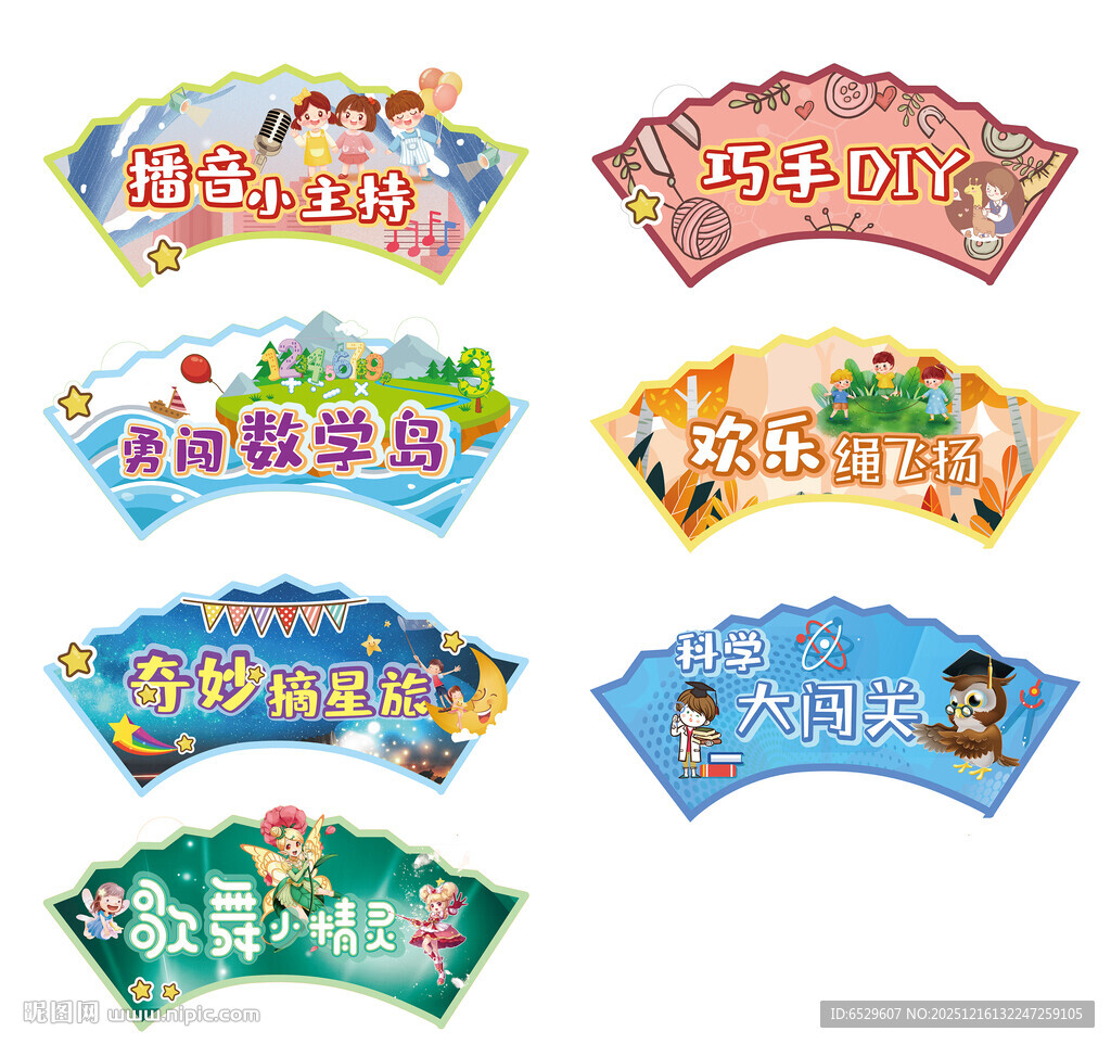 学生社团标题 学校活动 小学