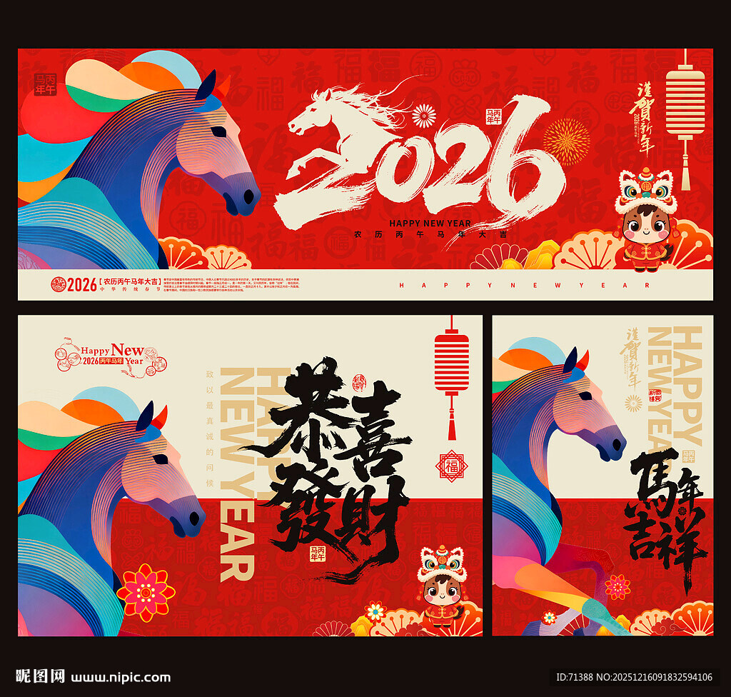 2026马年海报