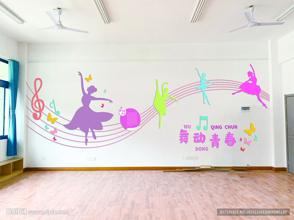 舞蹈室形象墙