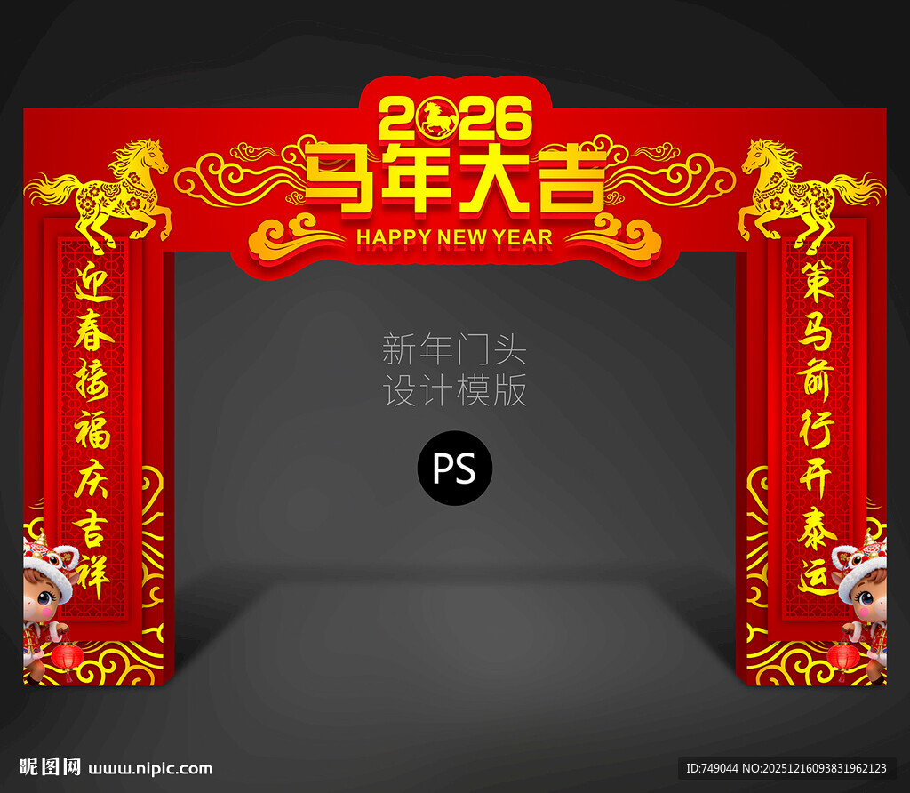 马年大门包装