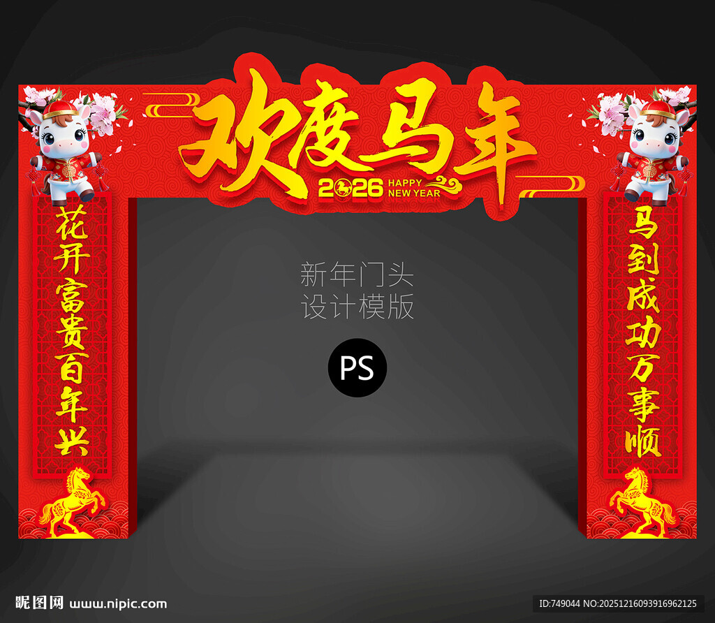 马年门头