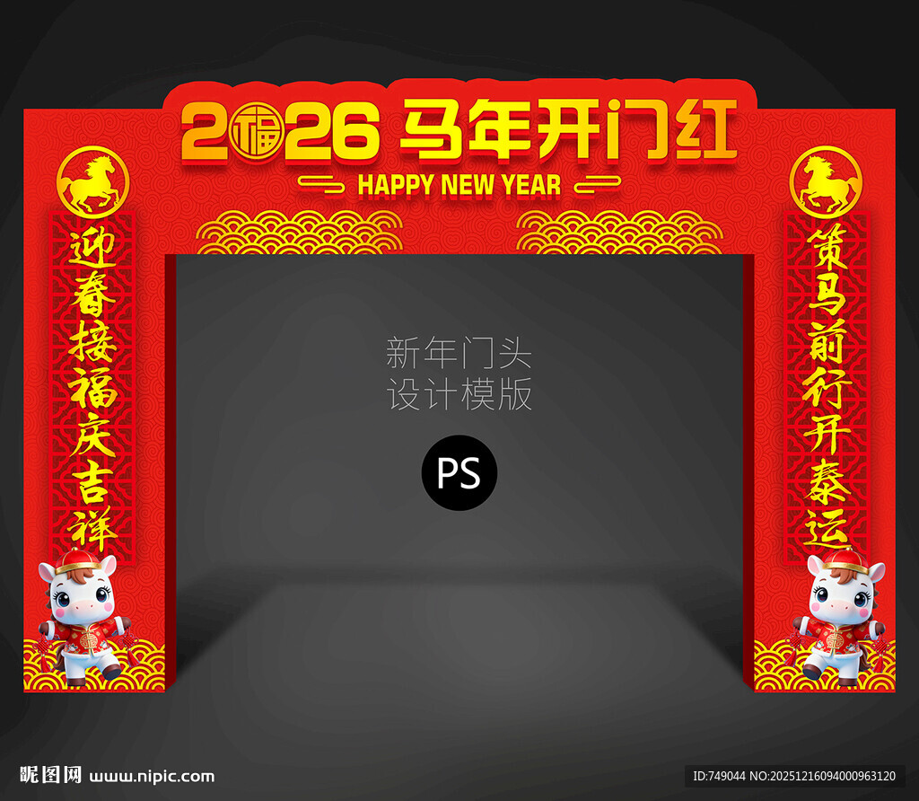 开门红大门设计