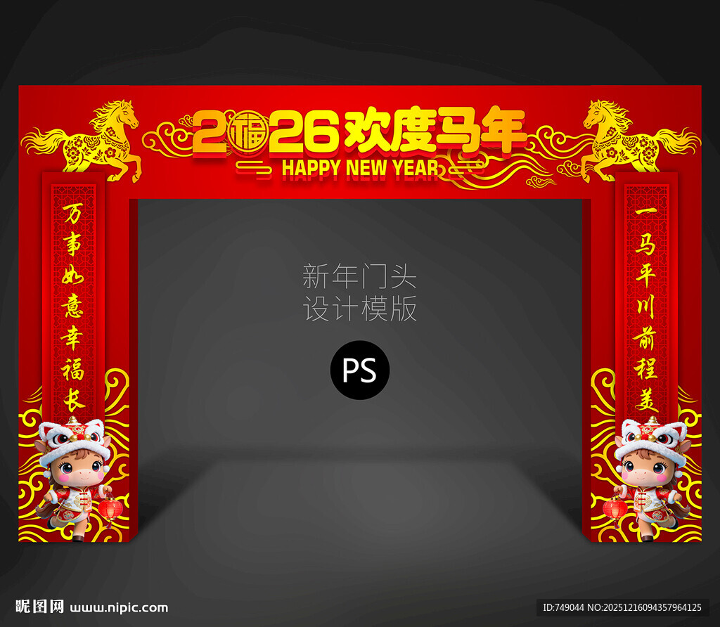 马年门头
