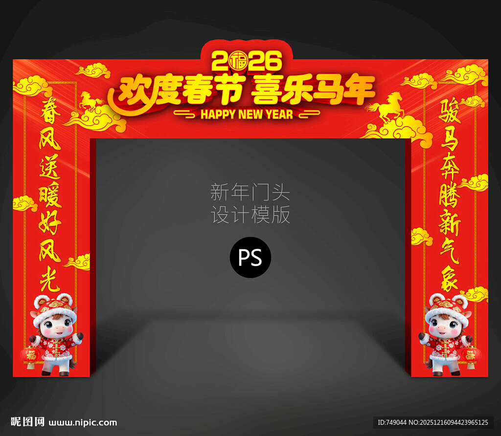 马年门头