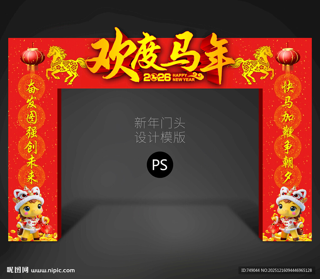 马年门头