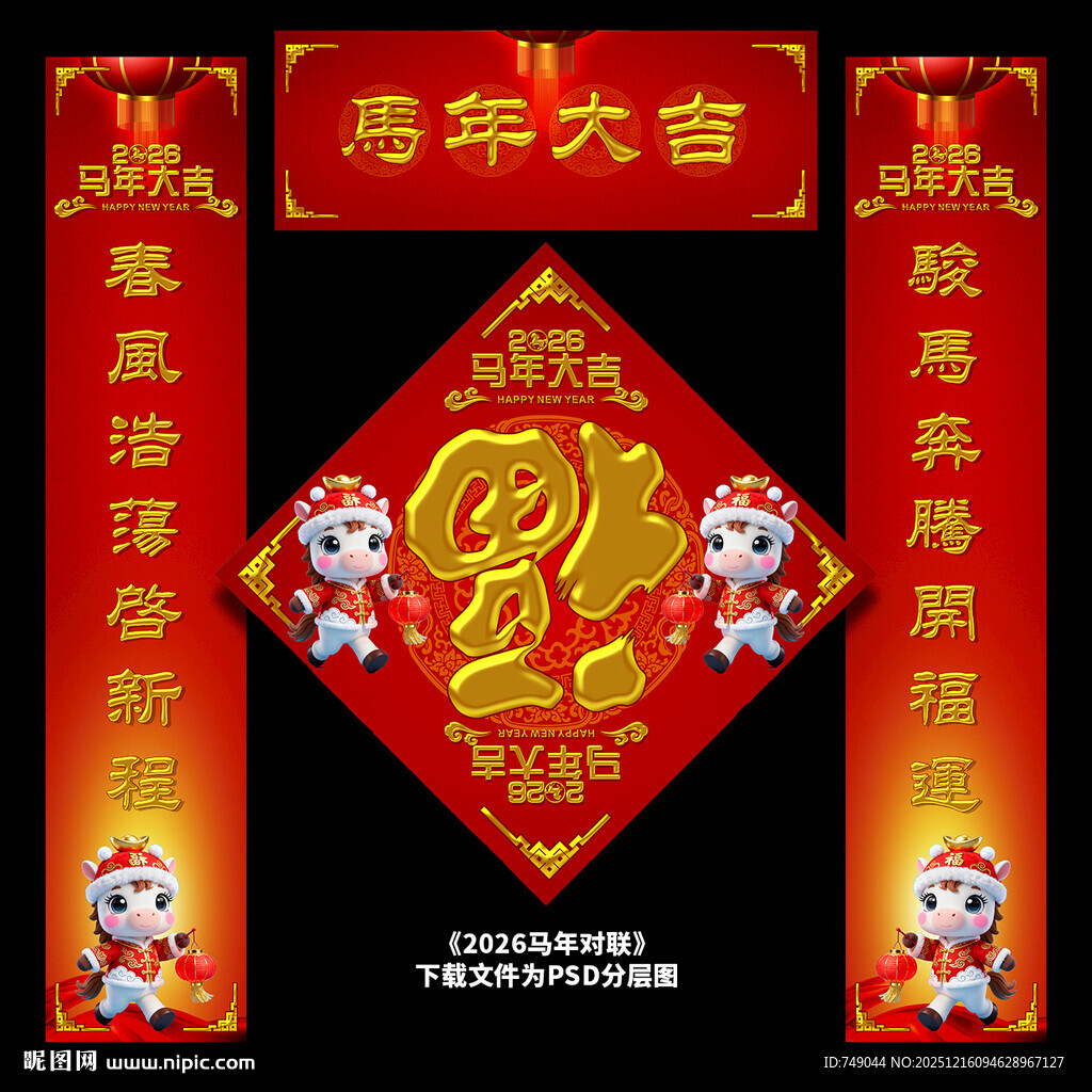 2026马年春联
