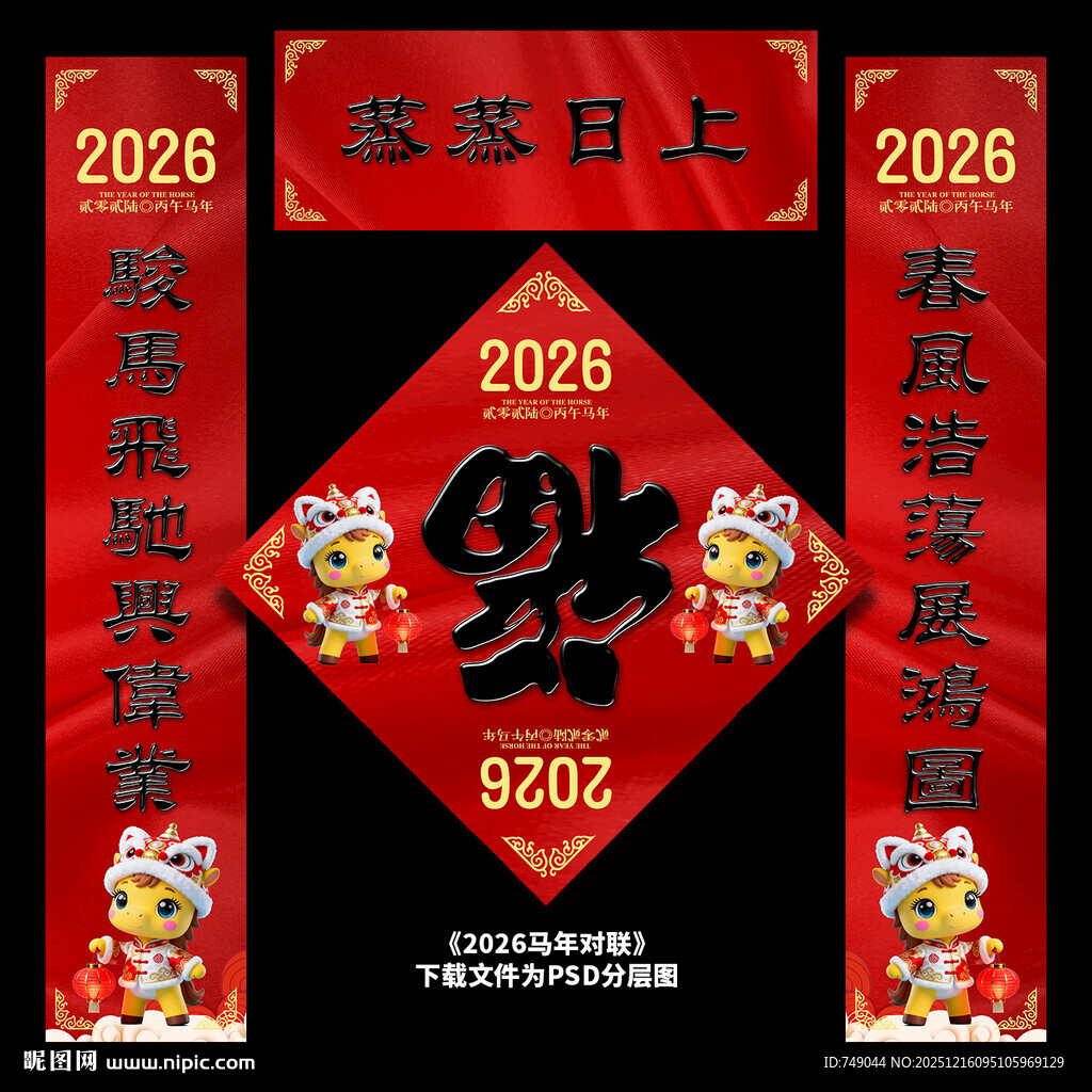 2026年对联