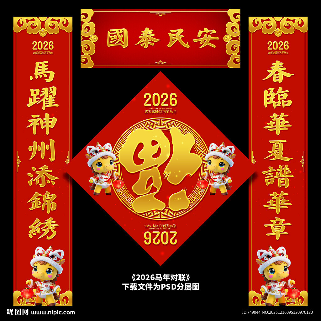 2026年对联