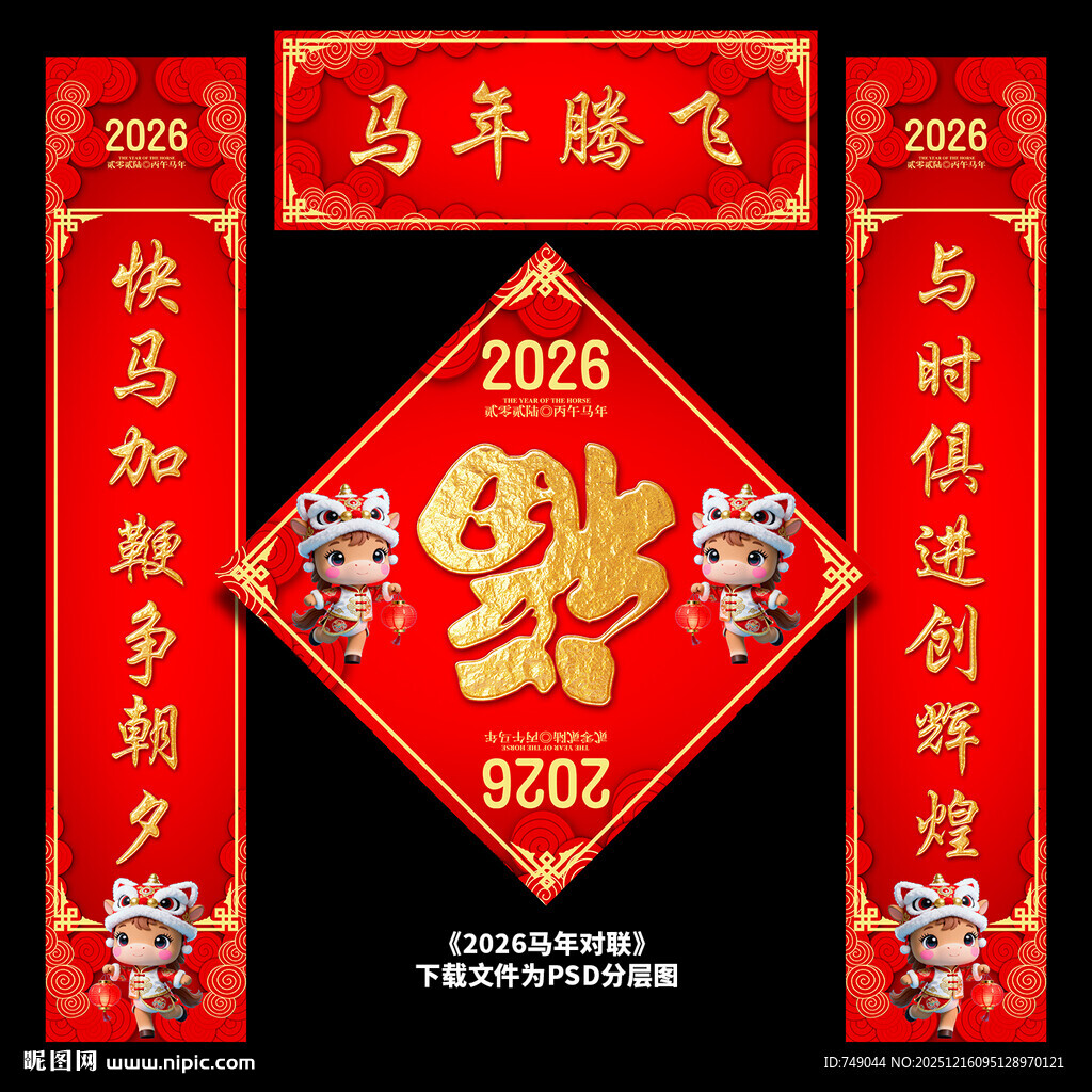 2026年对联