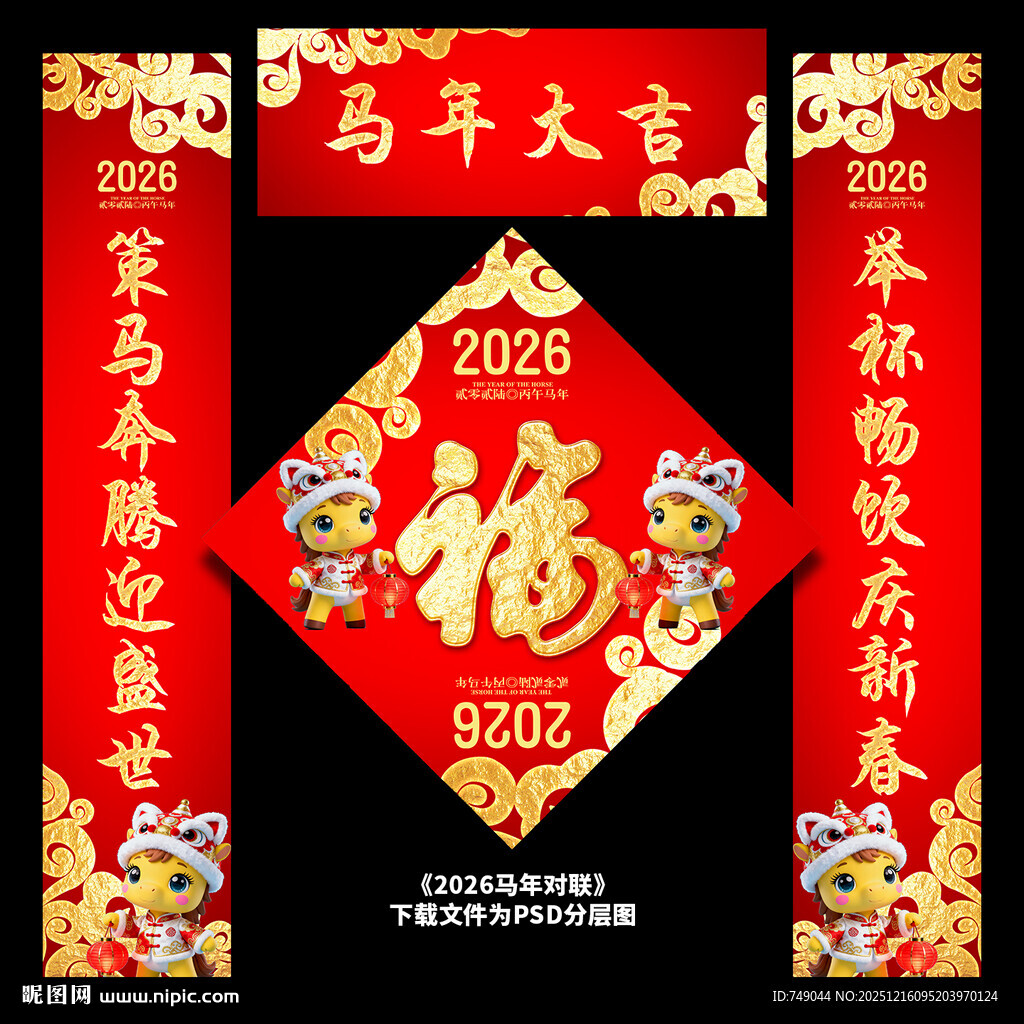2026年春联