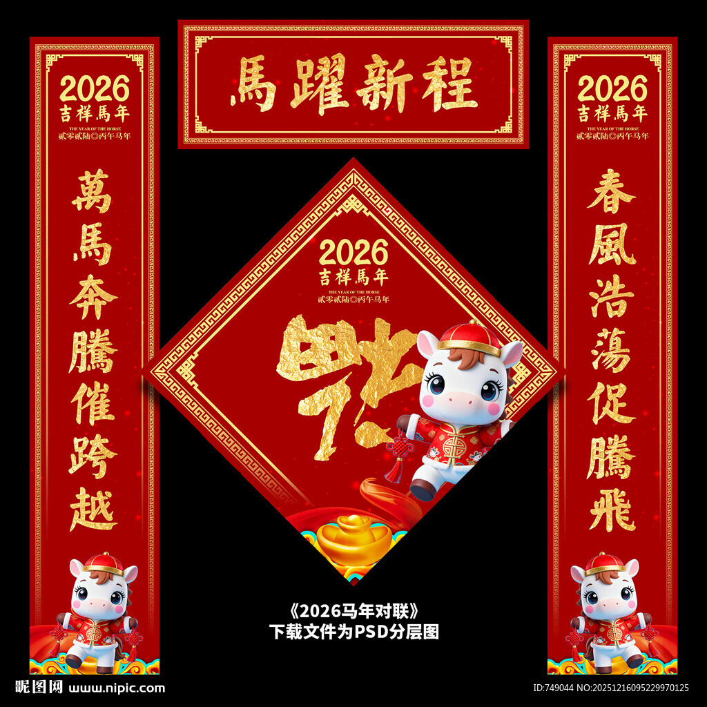 2026年春联