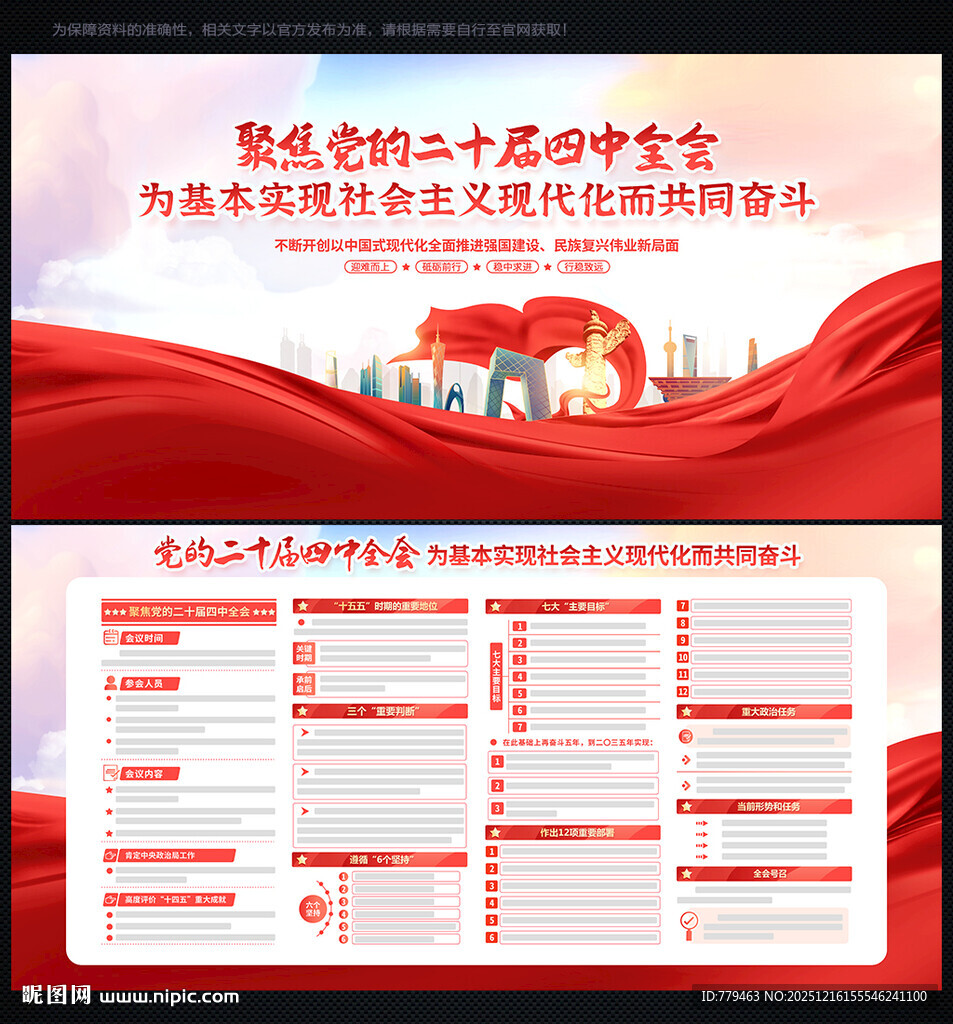 二十届四中全会