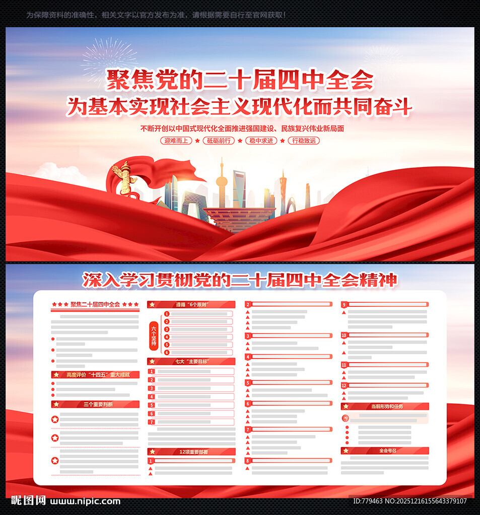 四中全会二十届