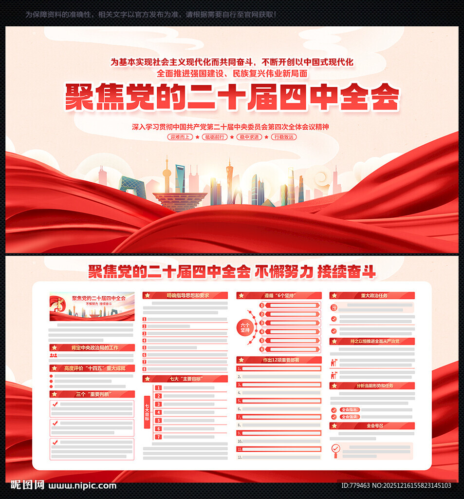 二十届四中全会