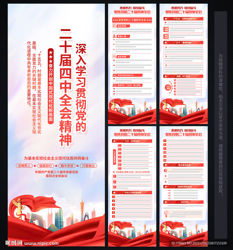 二十届四中全会