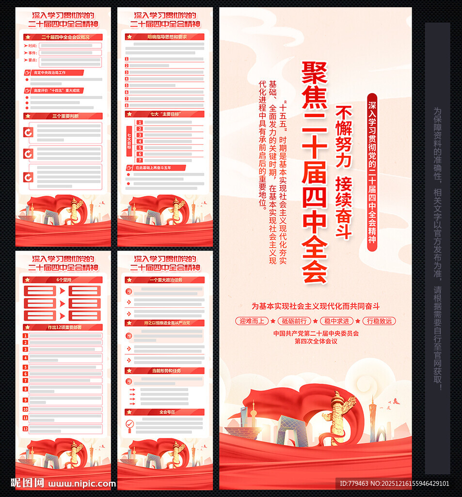 二十届四中全会公报