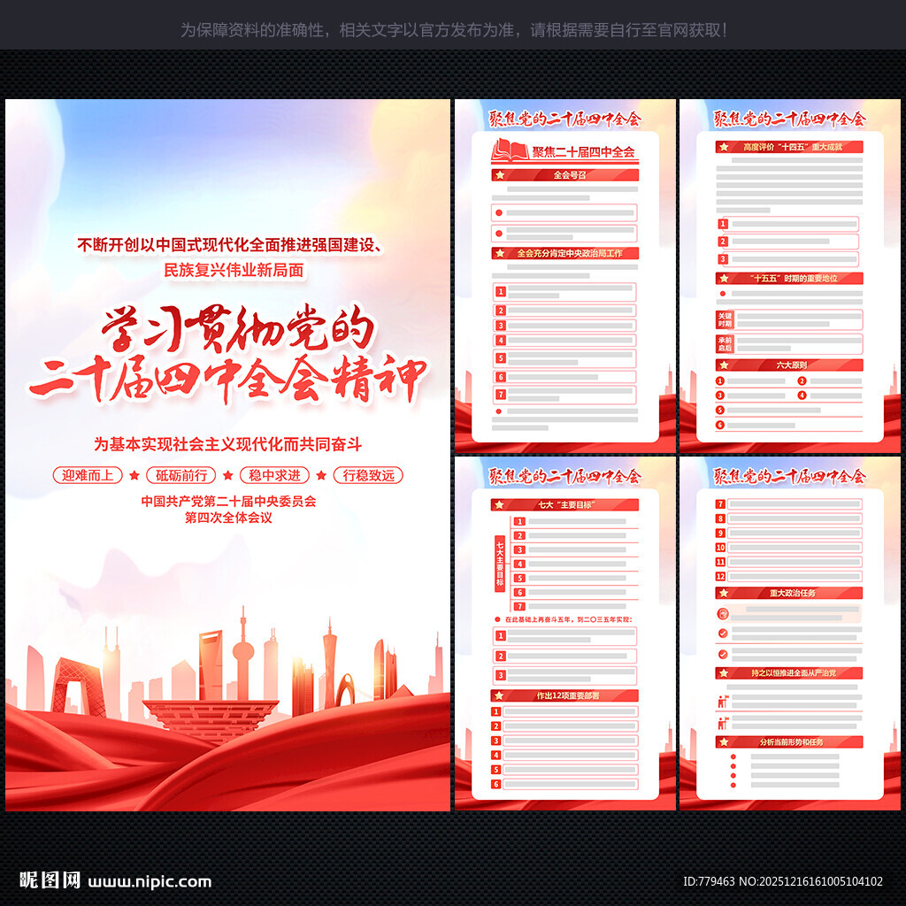 二十届 四中全会