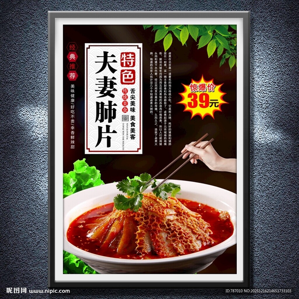 夫妻肺片