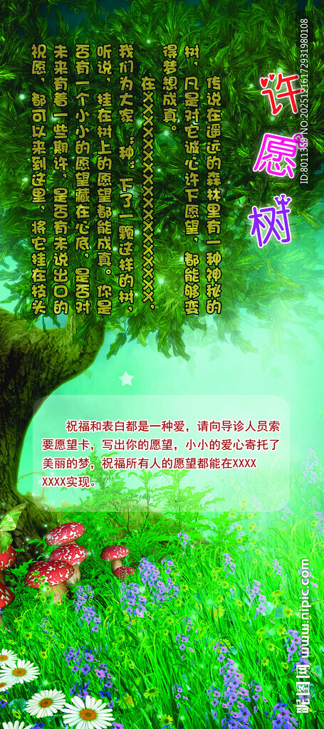 许愿树门型展架