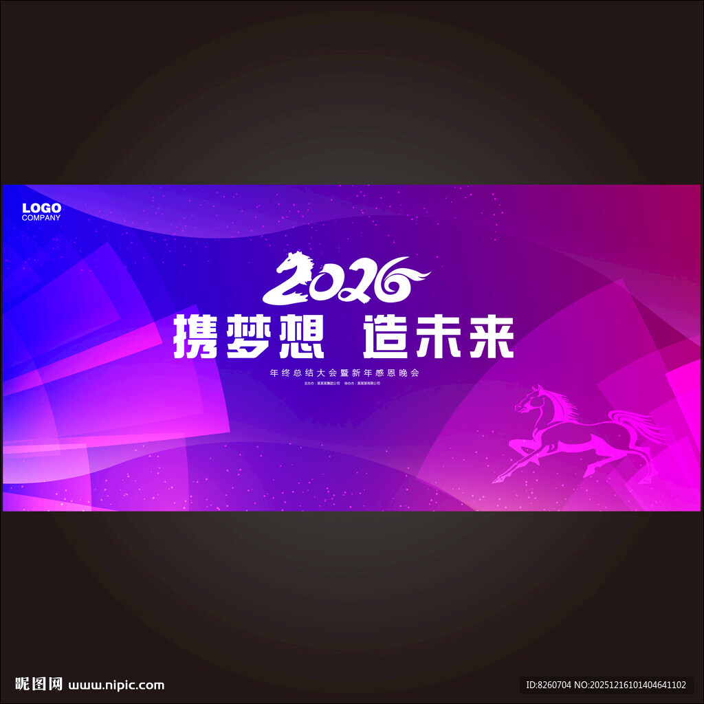  2026年会背景