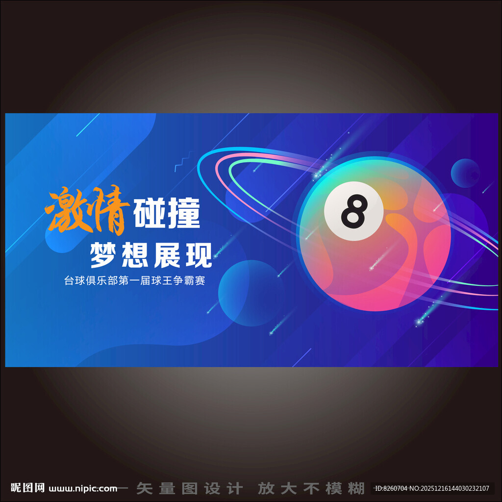 桌球店招广告牌