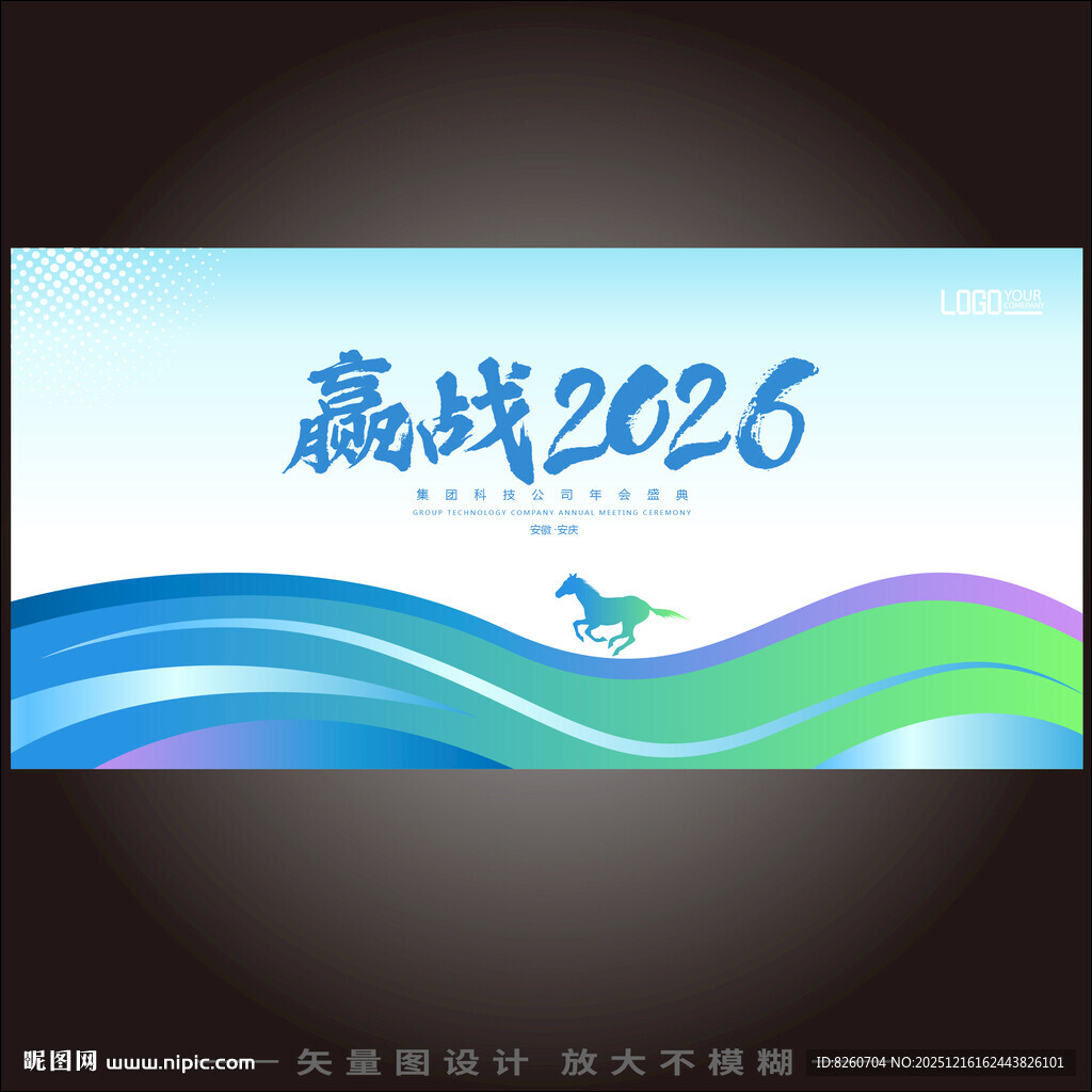 赢战2026宣传海报