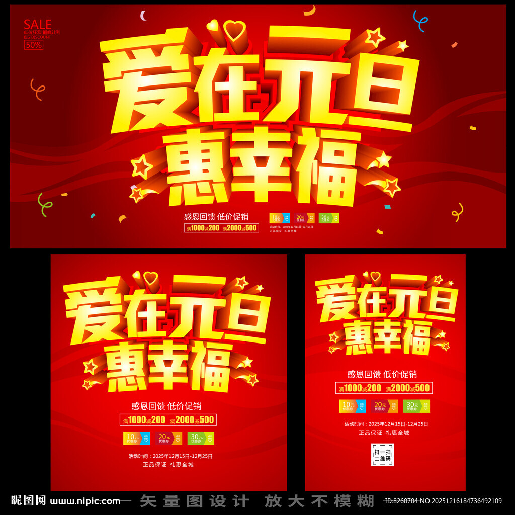 元旦节影楼海报