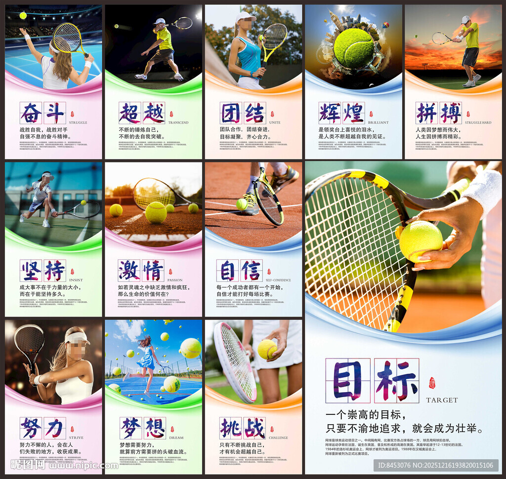 网球展板