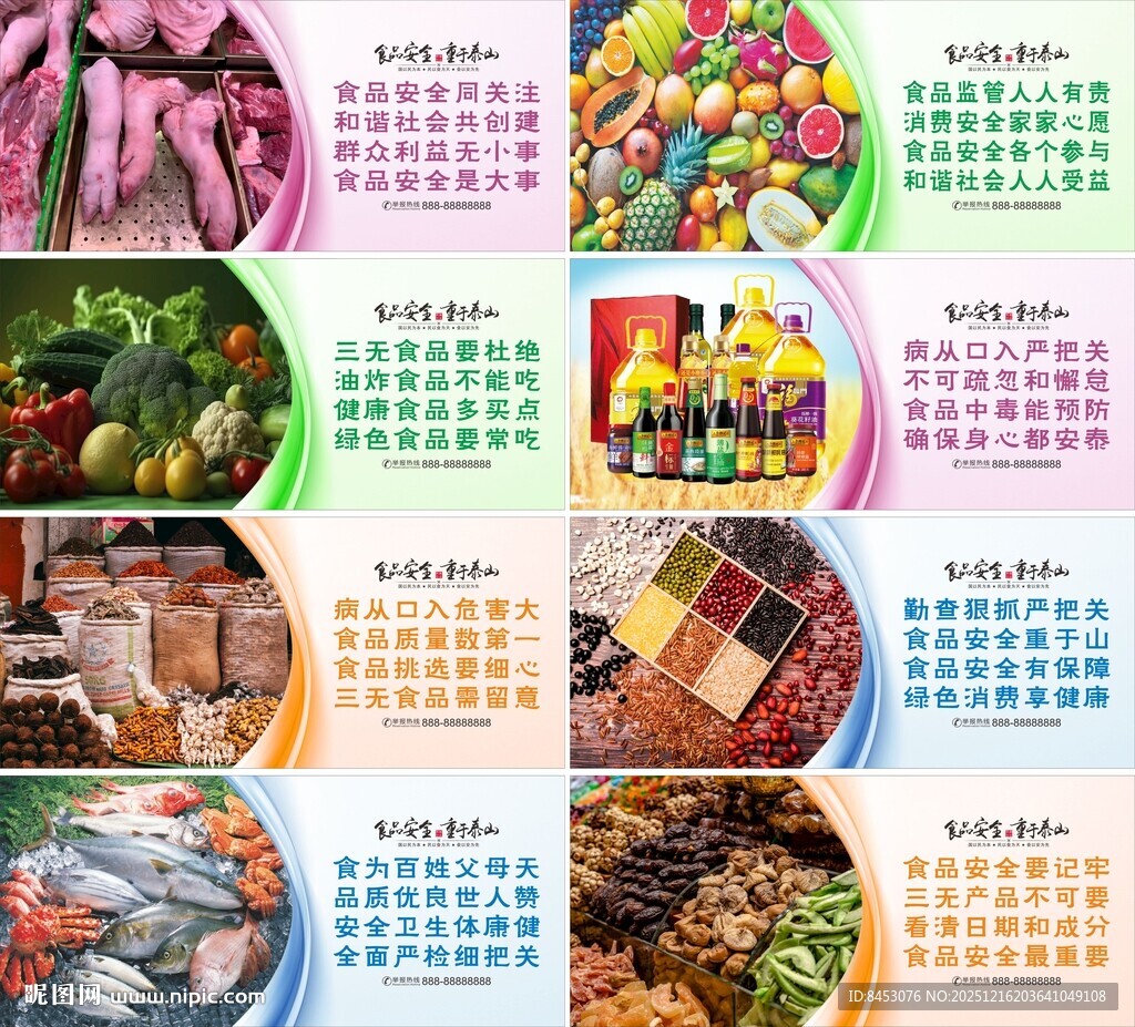 食品安全宣传展板