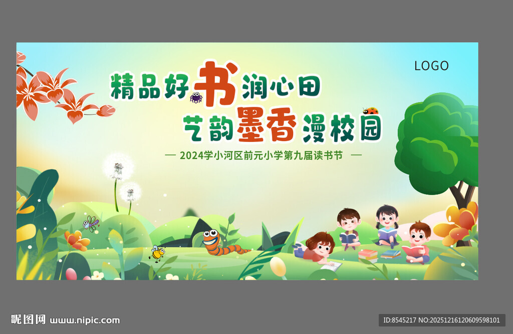 书香校园里的快乐阅读时光