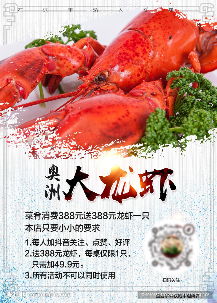 美味大龙虾 鲜香诱人