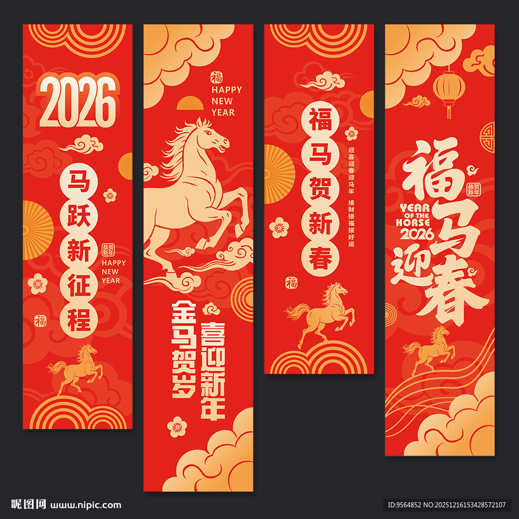 马年吊旗