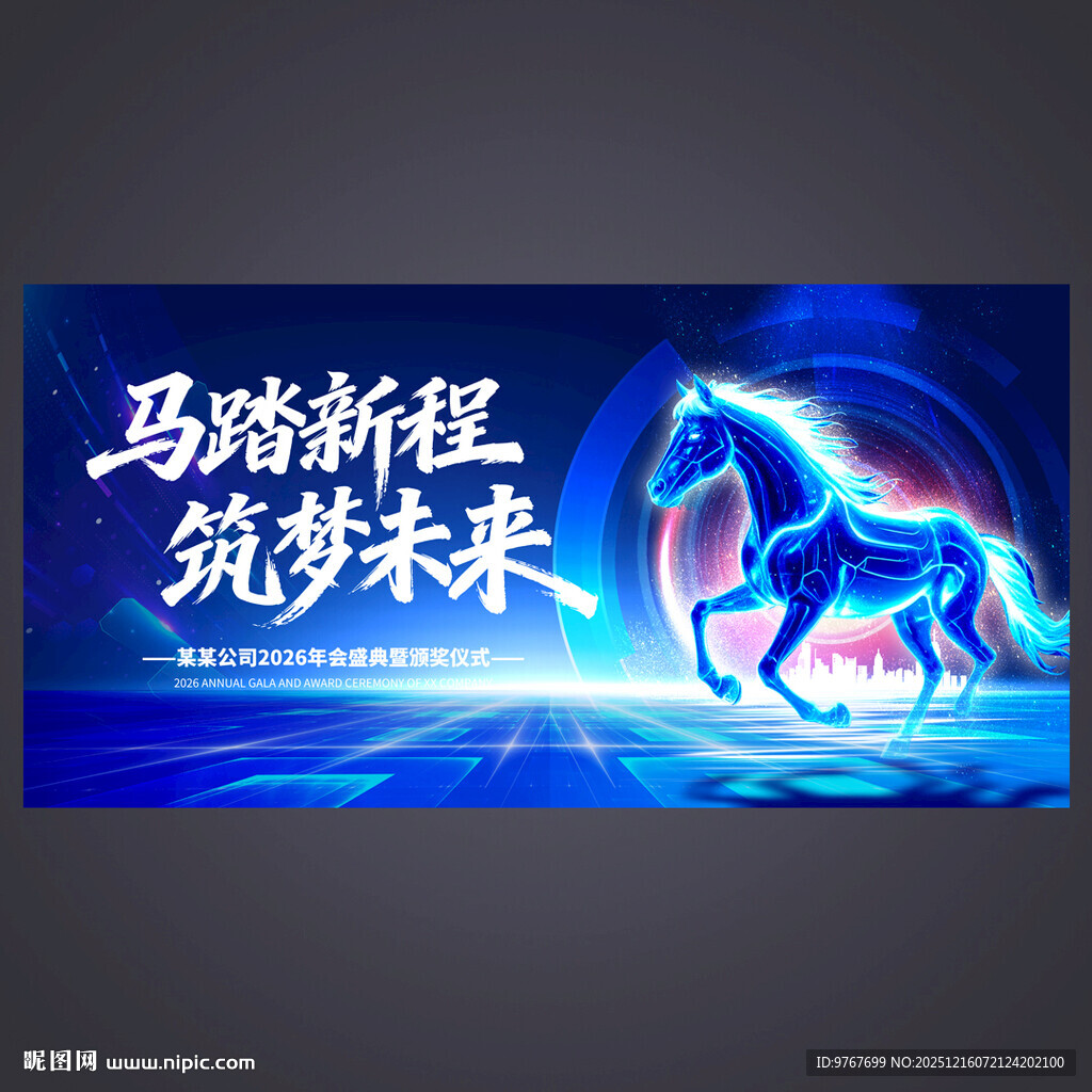 蓝色科技年会背景