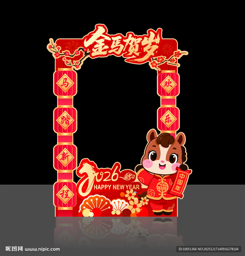 2026 新年拍照框 