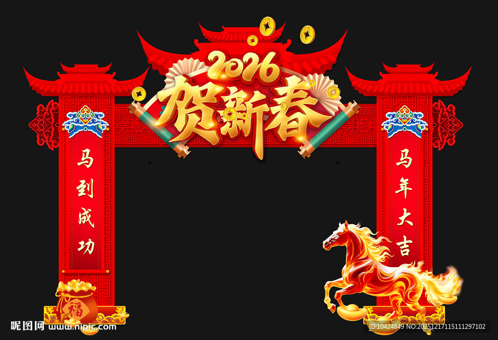 新年拱门贺新春