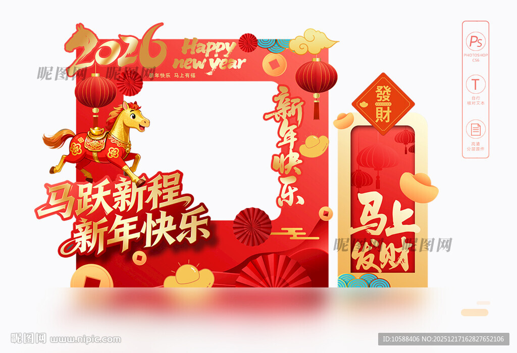 马年新年拍照框