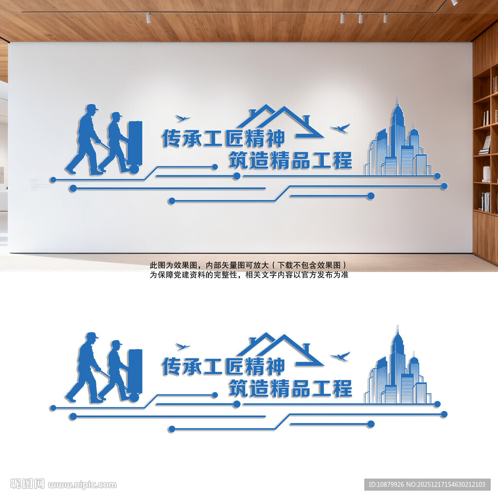 建筑公司文化墙