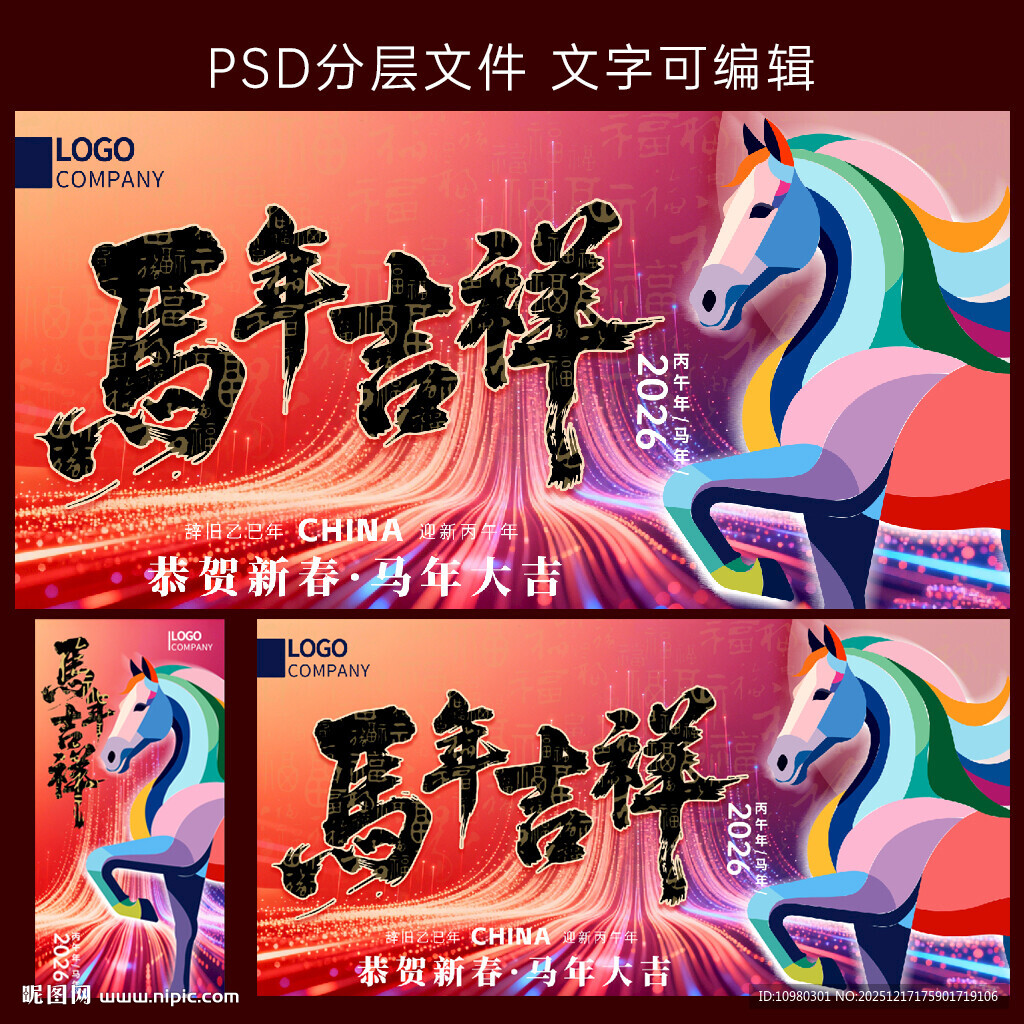 马年海报