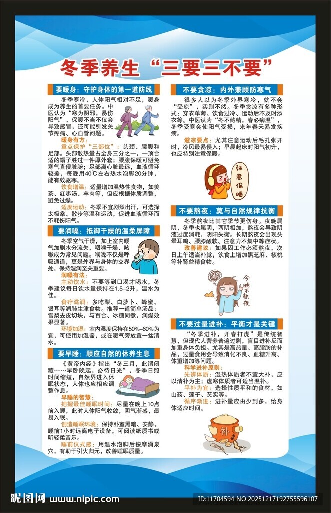 冬季养生知识海报