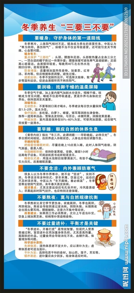 冬季养生知识展架