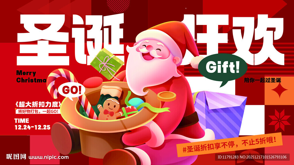 圣诞狂欢礼盒促销场景