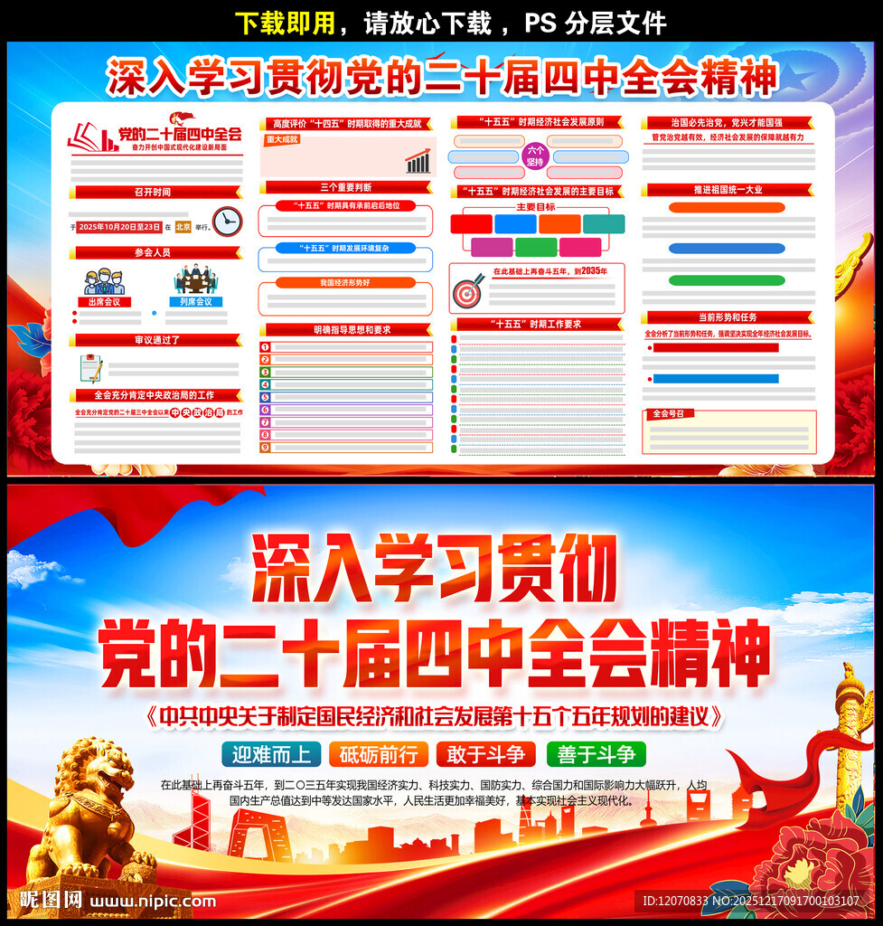 二十届四中全会