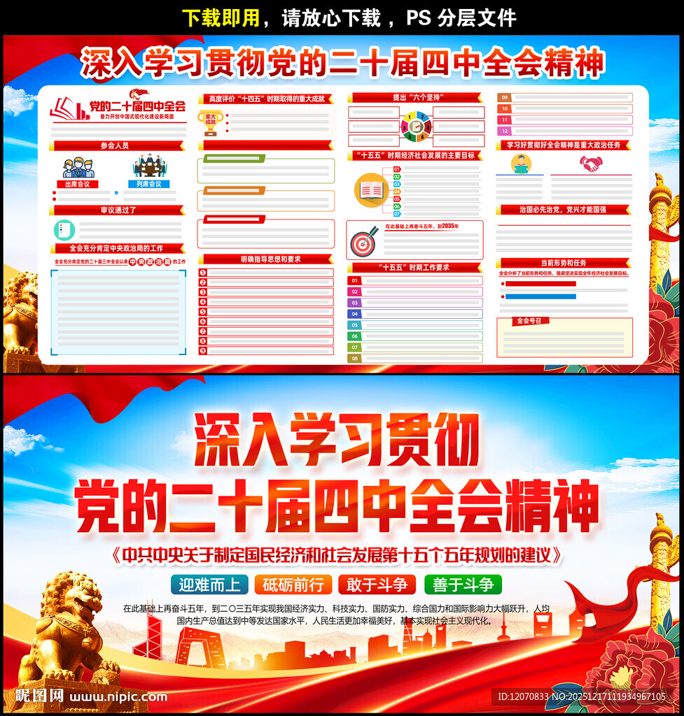 二十届四中全会精神