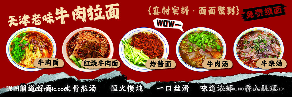 牛肉拉面  红烧牛肉面 