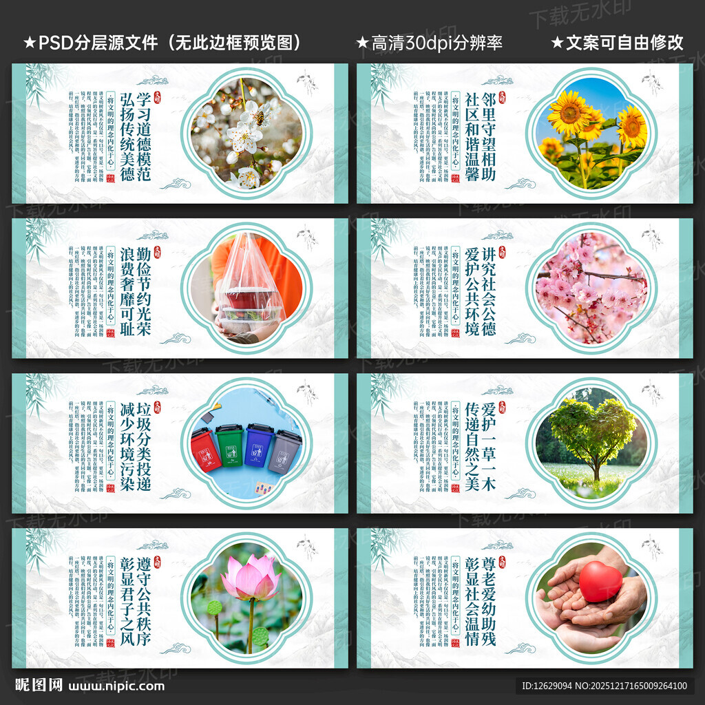 讲文明树新风公益广告